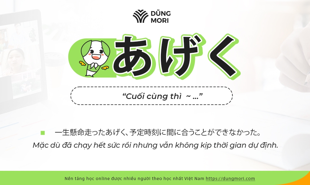 Học nhanh, nhớ lâu ngữ pháp N2 ～ あげく cuối cùng thì